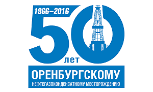 В Оренбурге прошло собрание по случаю 50-летия открытия газоконденсатного месторождения